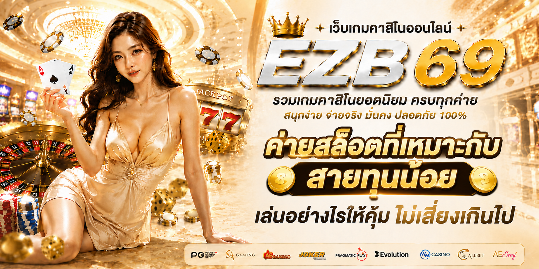 ค่ายสล็อตที่เหมาะกับสายทุนน้อย เล่นอย่างไรให้คุ้ม ไม่เสี่ยงเกินไป-1